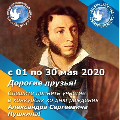 Конкурс рисунков и стихов к дню рождения А.С. Пушкина