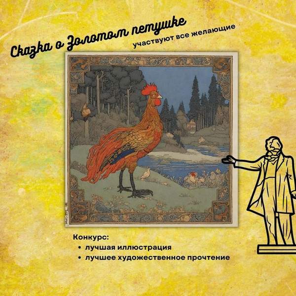 Конкурс рисунка и чтения «СТИХиЯ Пушкина»