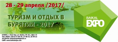 XIV Межрегиональная туристская выставка–ярмарка «Туризм и отдых в Бурятии - 2017