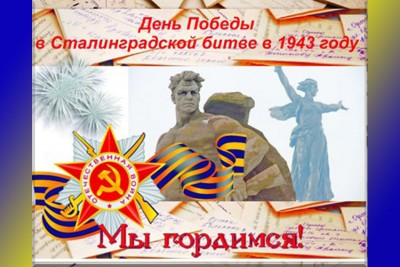 Поздравляем победителей викторины, посвященной 75-летию Победы в Сталинградской битве