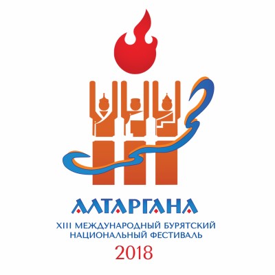 Программа Международного бурятского национального фестиваля «Алтаргана» в пос. Усть-Ордынский